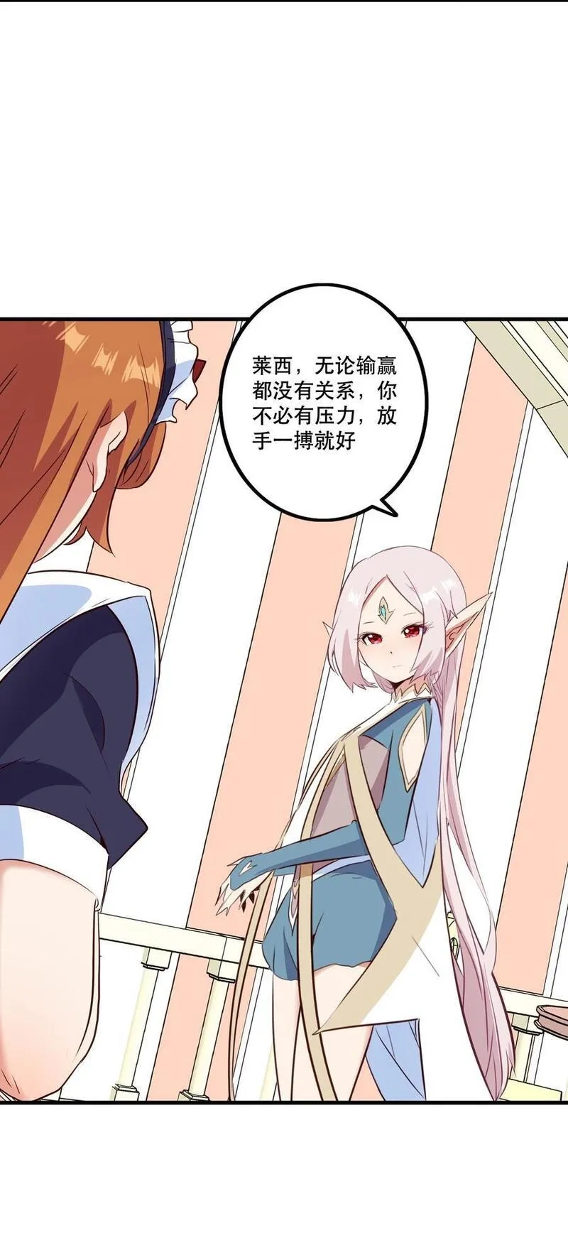 勇者们都想和魔王修炼,（第二季）038 女仆决赛,第23张