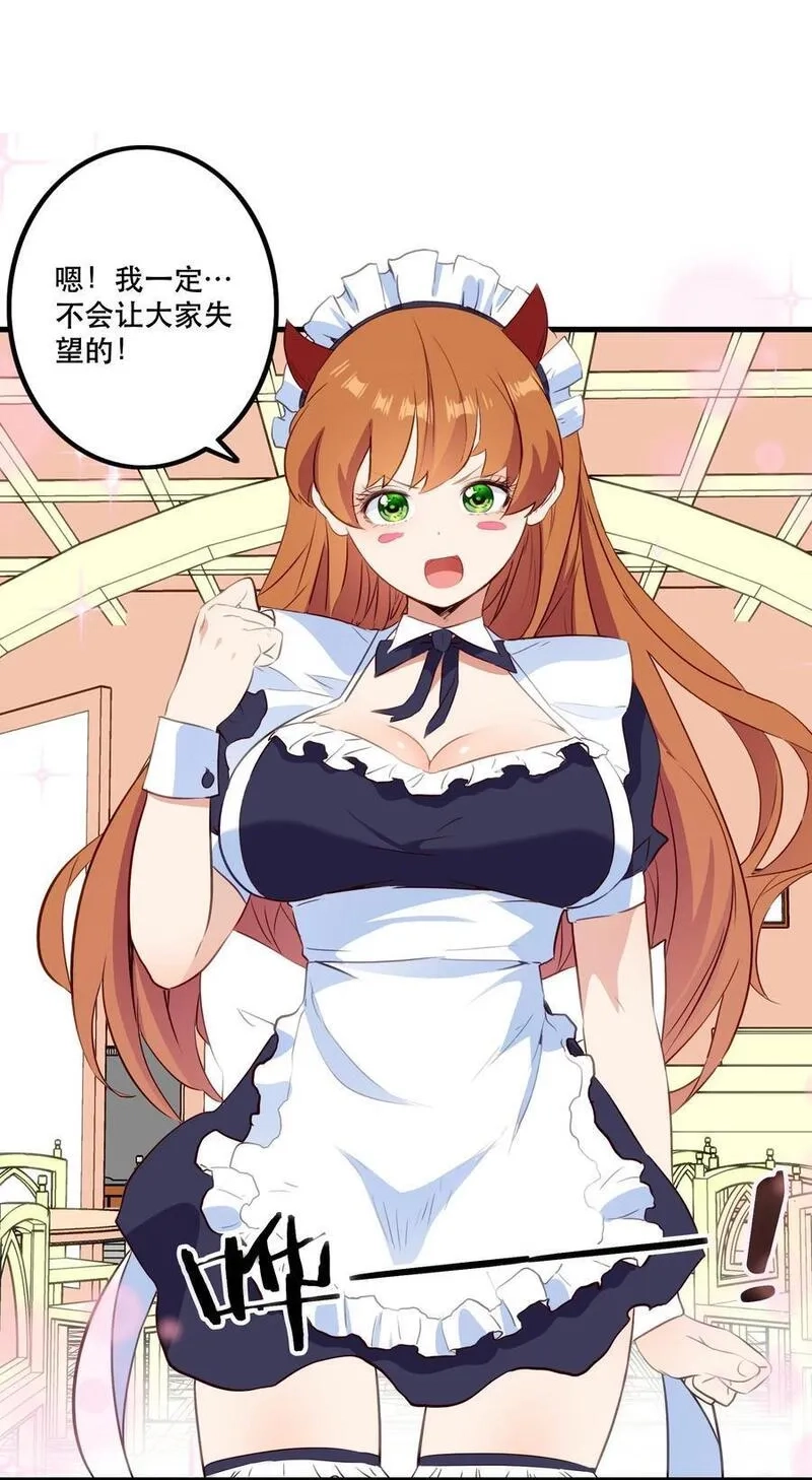 勇者们都想和魔王修炼,（第二季）038 女仆决赛,第24张