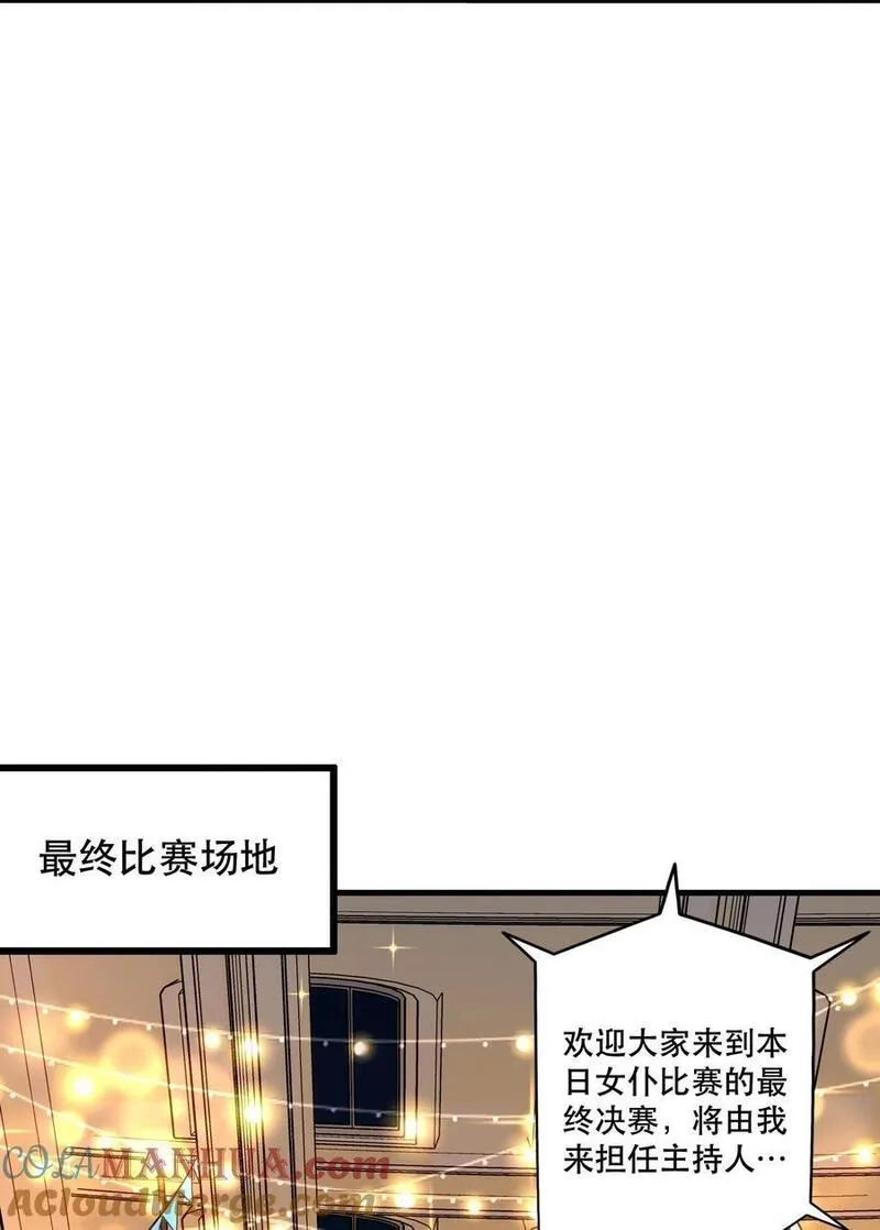 勇者们都想和魔王修炼,（第二季）038 女仆决赛,第25张