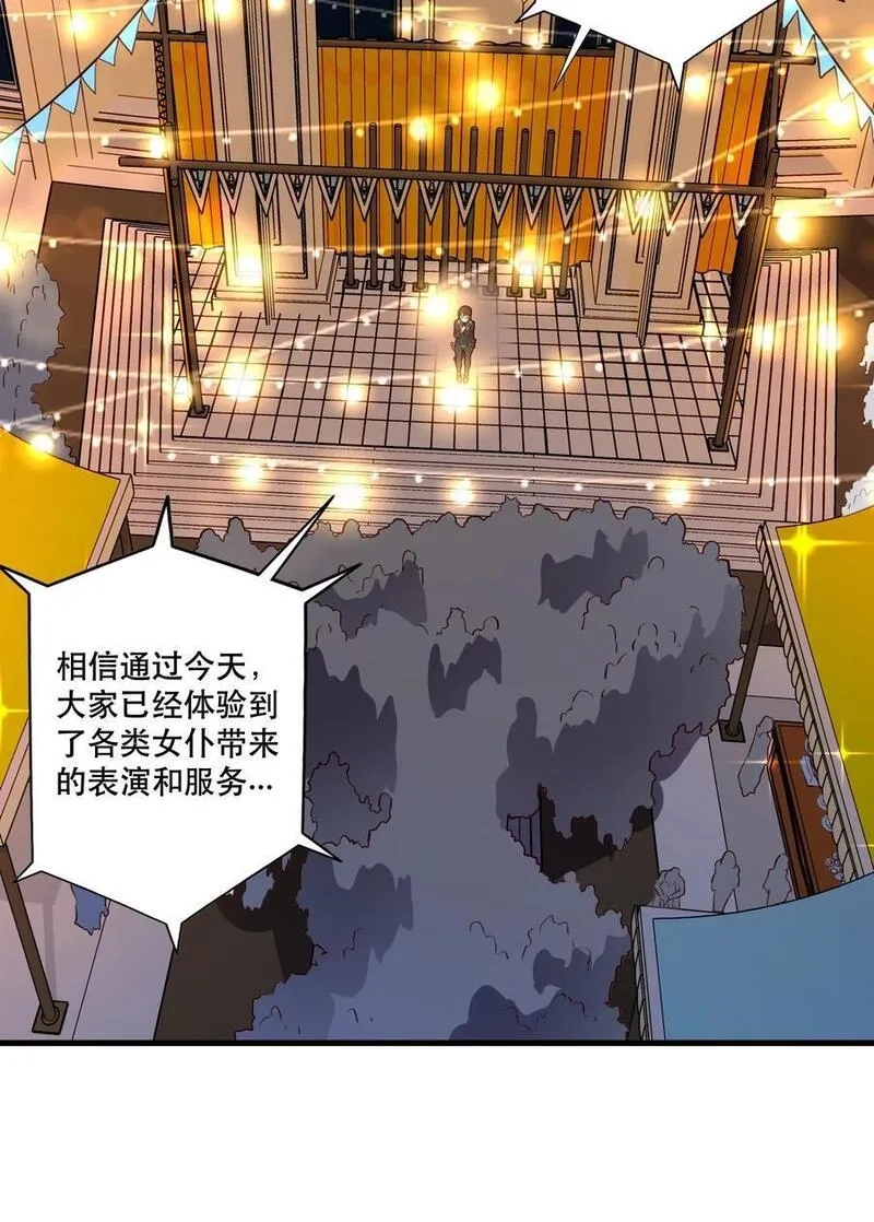 勇者们都想和魔王修炼,（第二季）038 女仆决赛,第26张