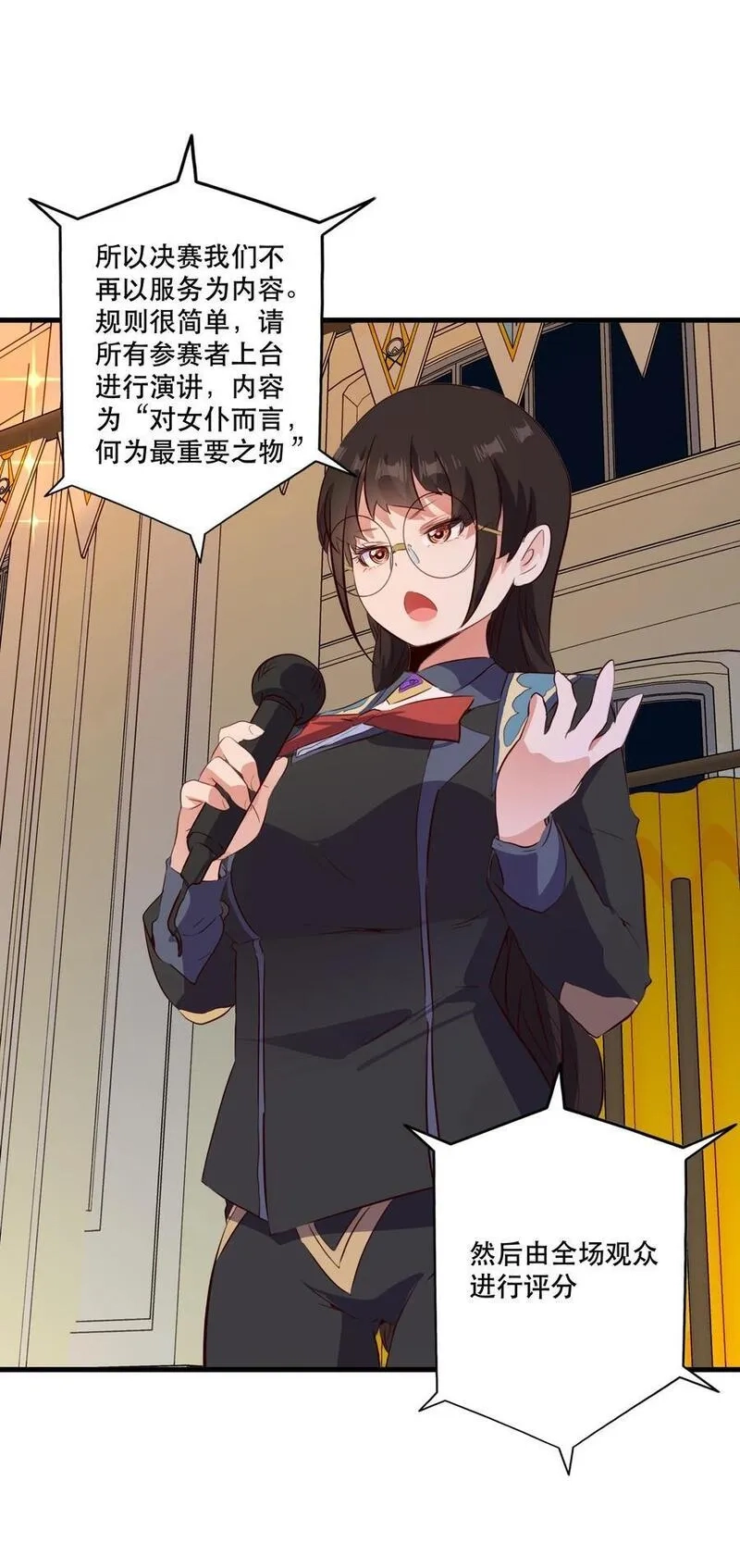 勇者们都想和魔王修炼,（第二季）038 女仆决赛,第29张