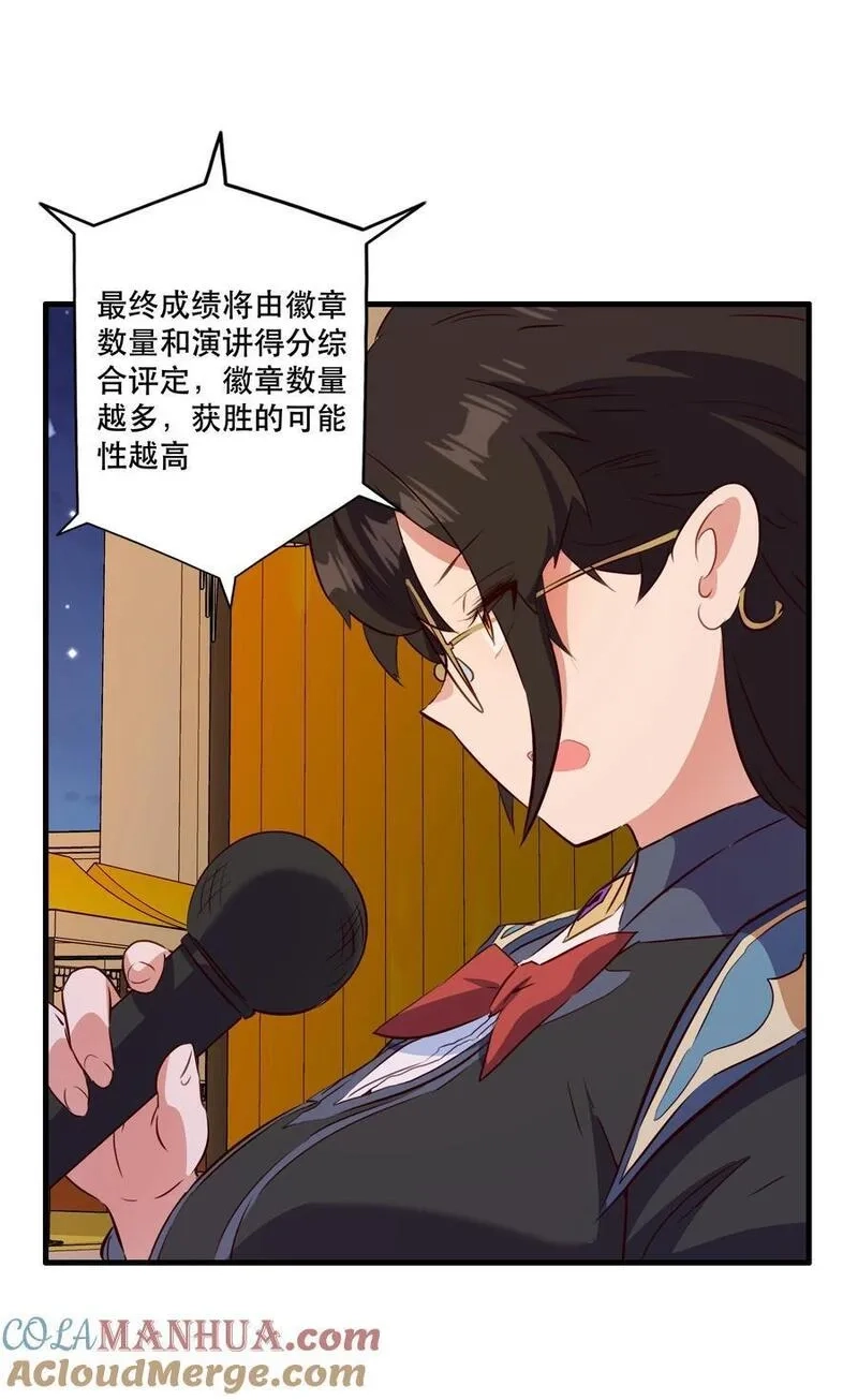 勇者们都想和魔王修炼,（第二季）038 女仆决赛,第31张