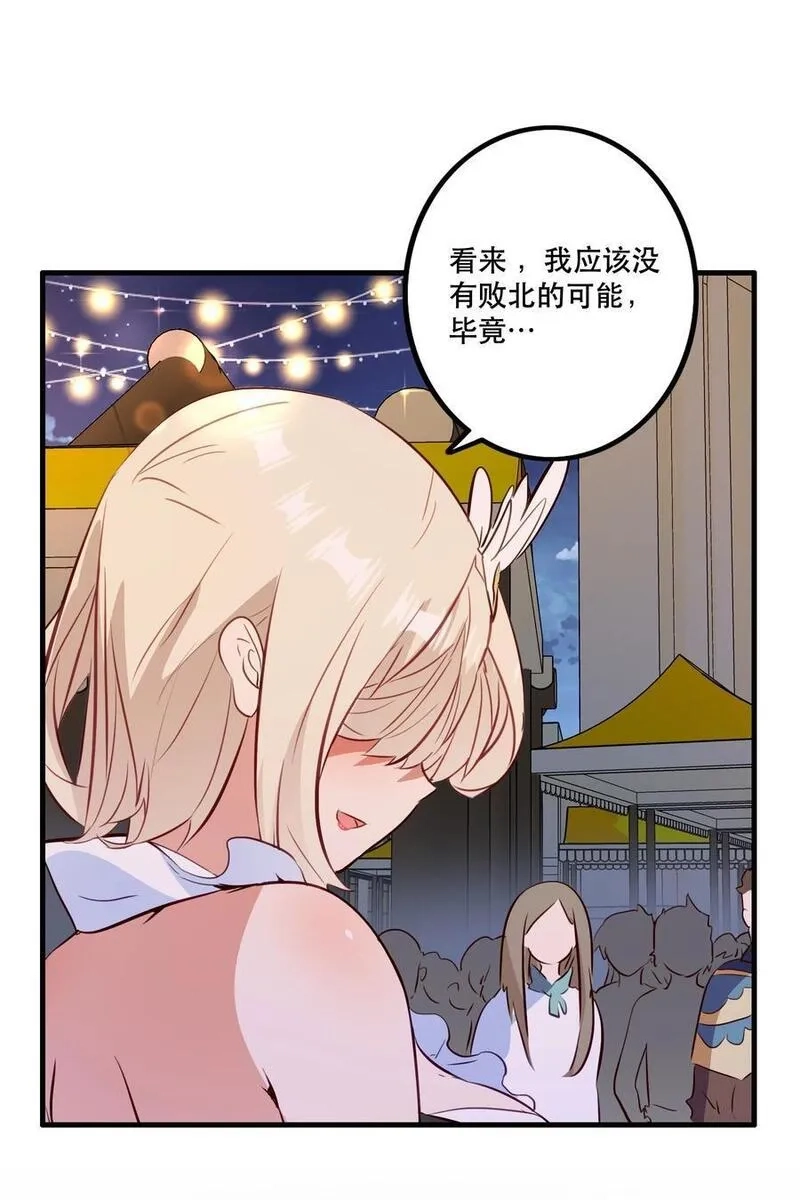 勇者们都想和魔王修炼,（第二季）038 女仆决赛,第32张