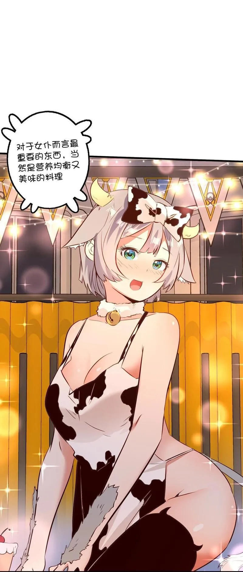 勇者们都想和魔王修炼,（第二季）038 女仆决赛,第35张