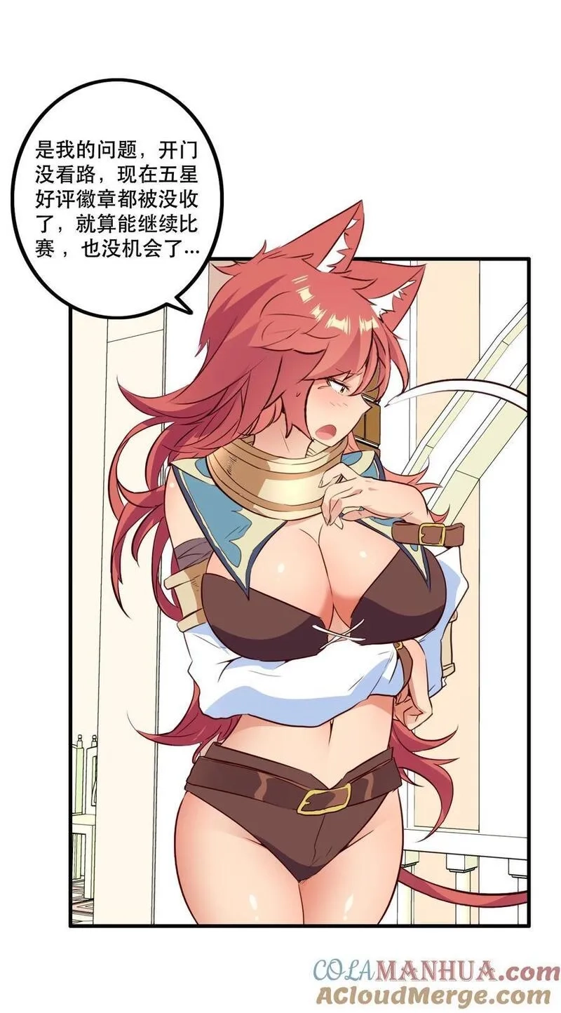 勇者们都想和魔王修炼,（第二季）038 女仆决赛,第4张