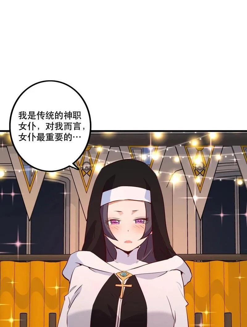 勇者们都想和魔王修炼,（第二季）038 女仆决赛,第45张