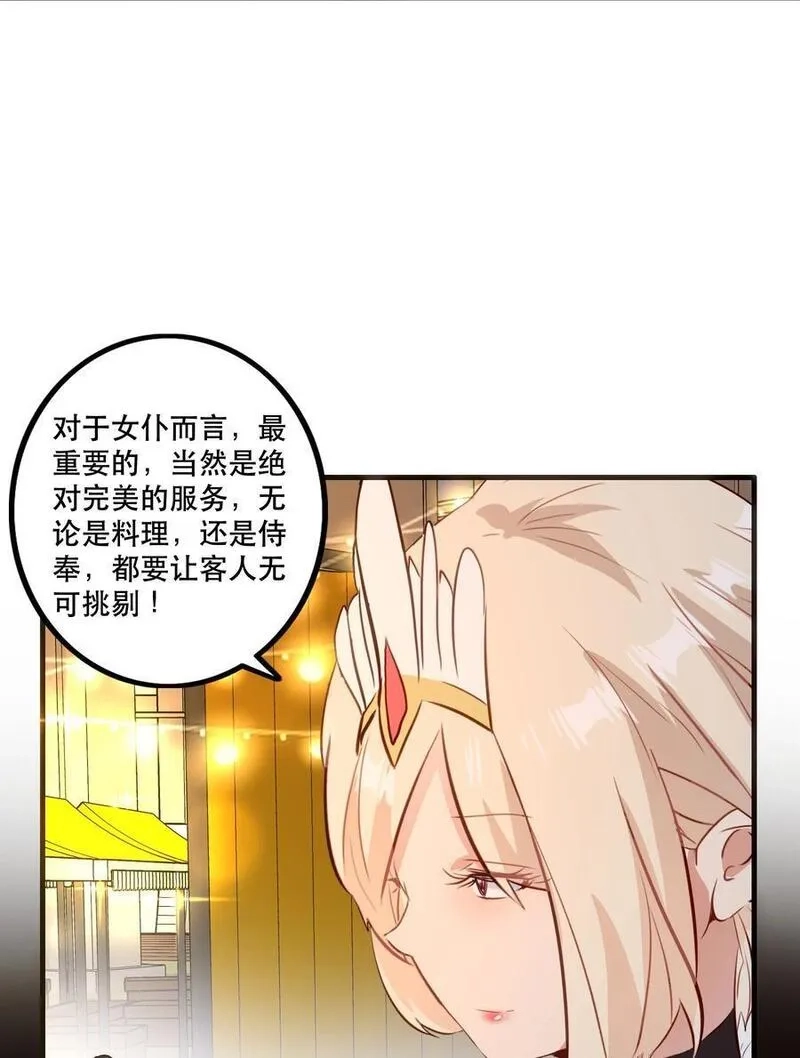 勇者们都想和魔王修炼,（第二季）038 女仆决赛,第51张