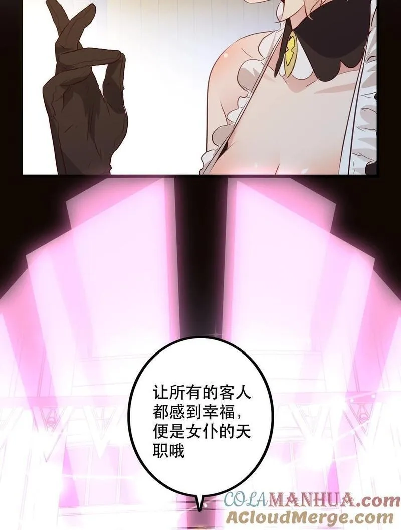 勇者们都想和魔王修炼,（第二季）038 女仆决赛,第52张