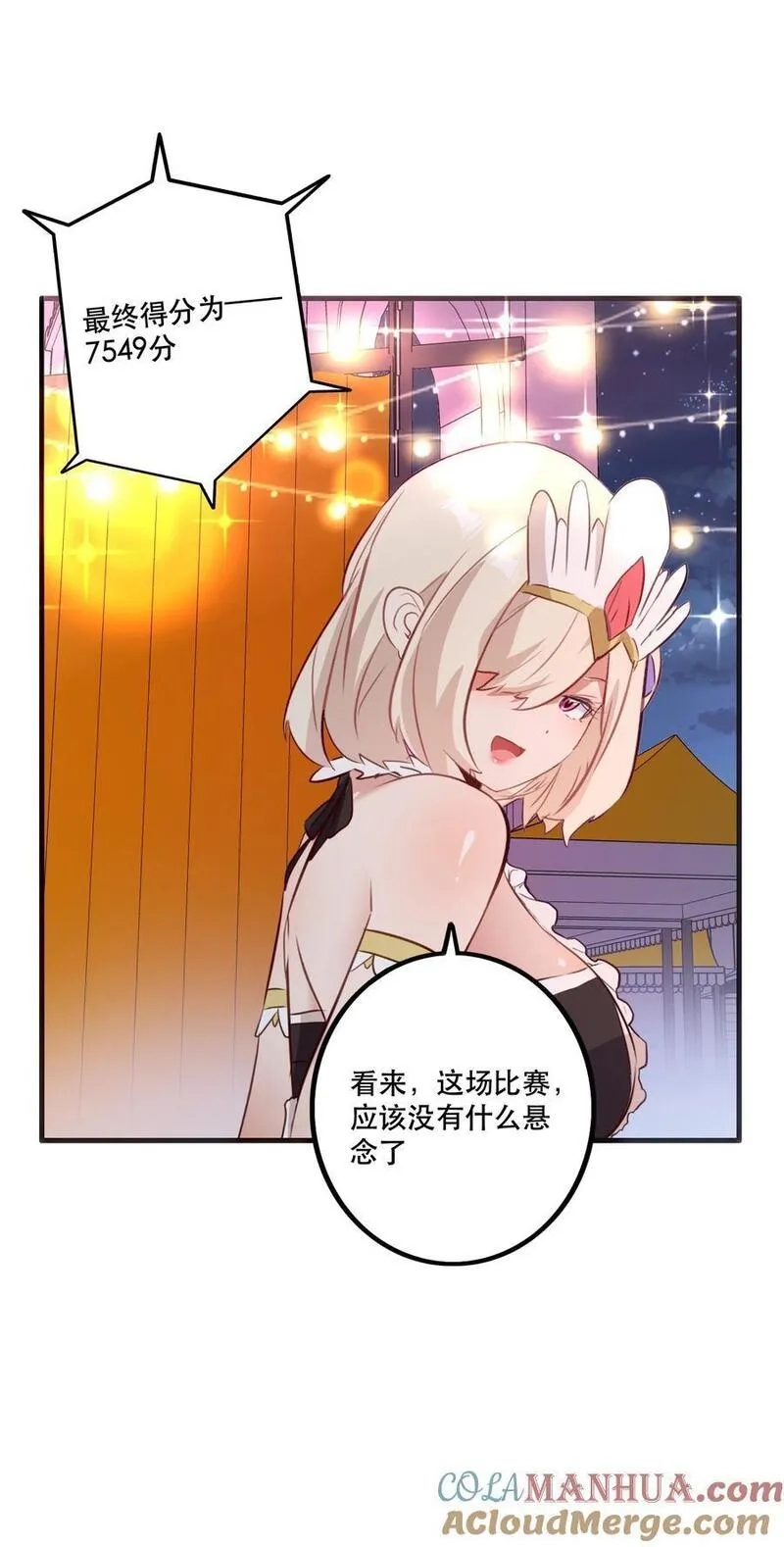勇者们都想和魔王修炼,（第二季）038 女仆决赛,第55张