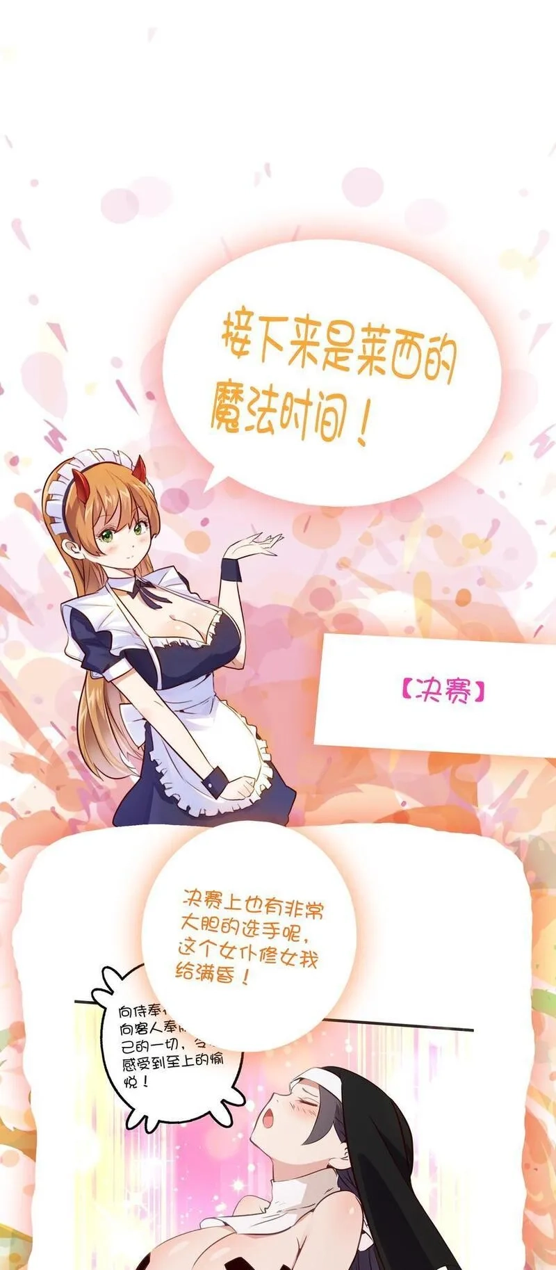 勇者们都想和魔王修炼,（第二季）038 女仆决赛,第57张