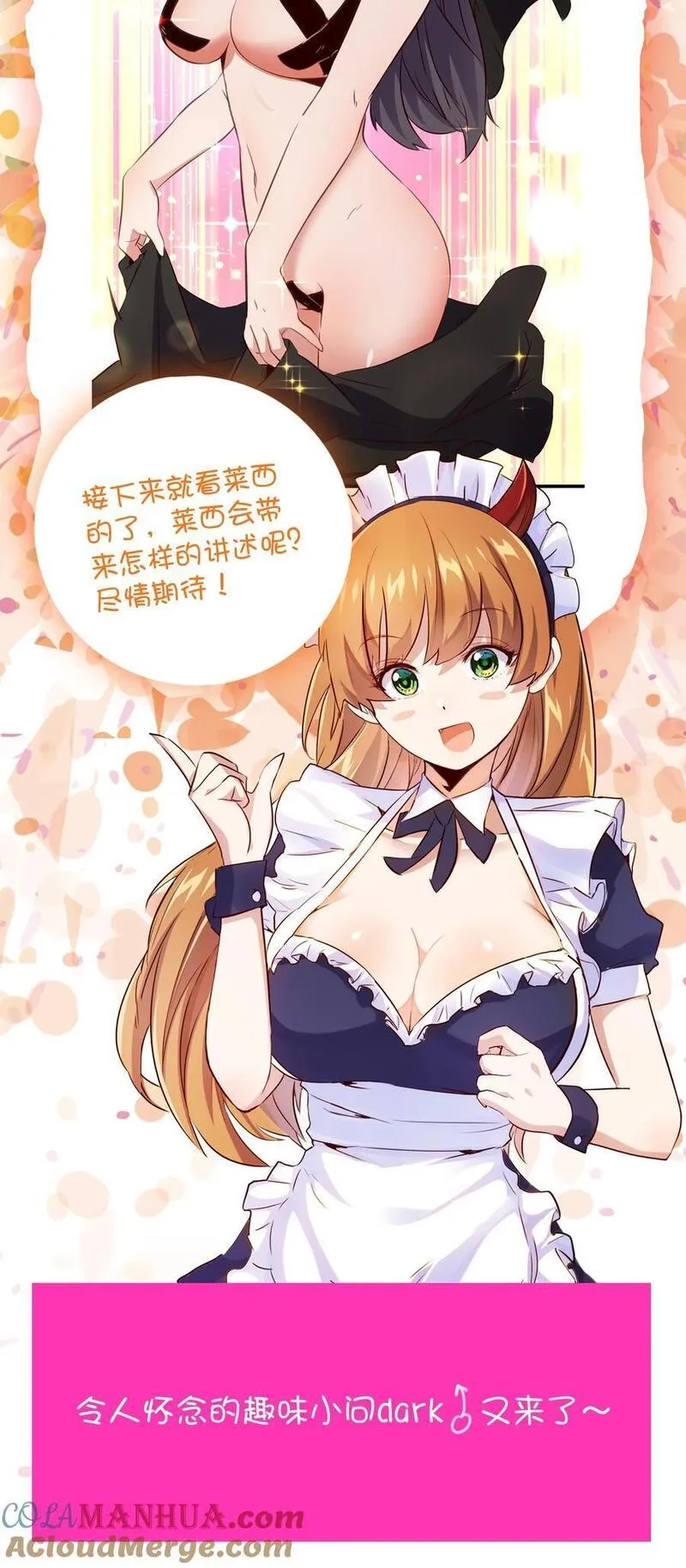 勇者们都想和魔王修炼,（第二季）038 女仆决赛,第58张
