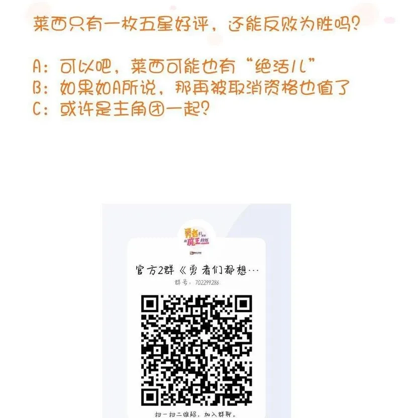 勇者们都想和魔王修炼,（第二季）038 女仆决赛,第59张