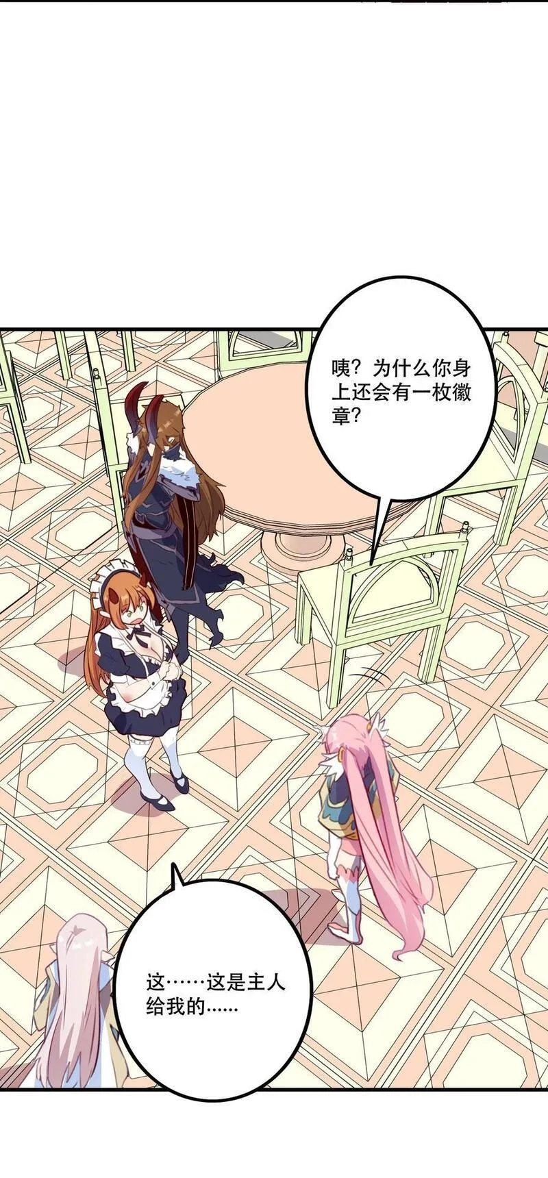勇者们都想和魔王修炼,（第二季）038 女仆决赛,第8张