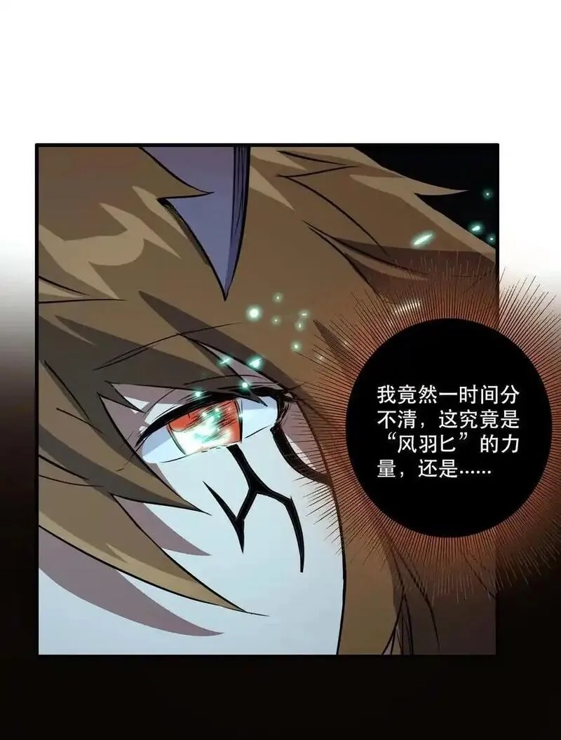 勇者们都想和魔王修炼,（第三季）011 “风羽匕”,第24张