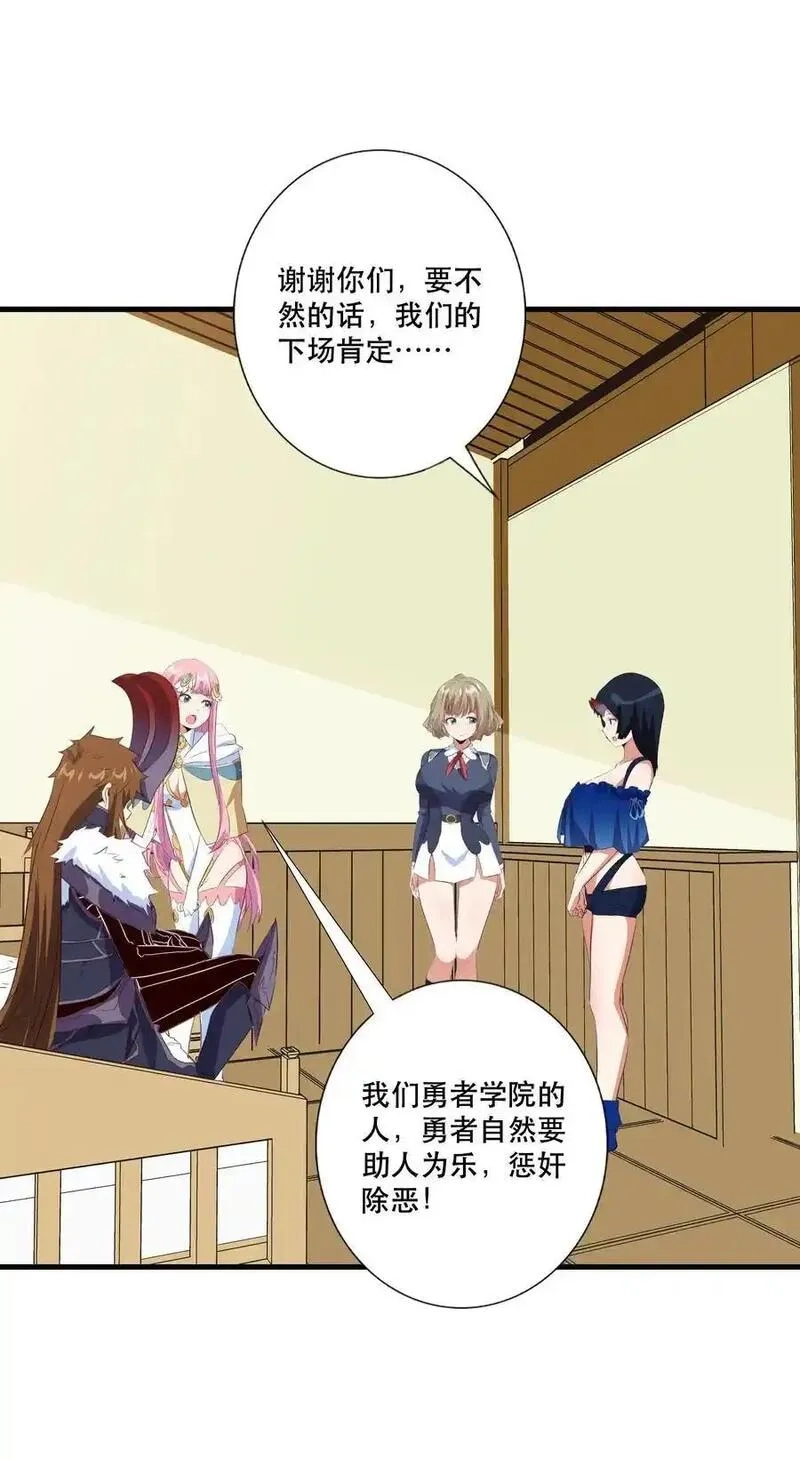 勇者们都想和魔王修炼,（第三季）011 “风羽匕”,第29张