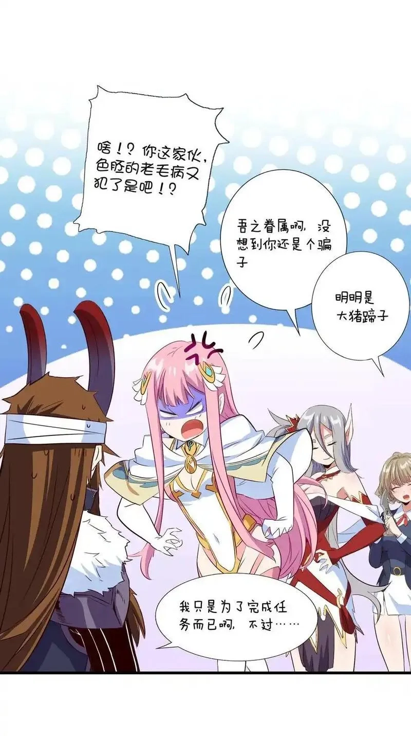 勇者们都想和魔王修炼,（第三季）011 “风羽匕”,第32张