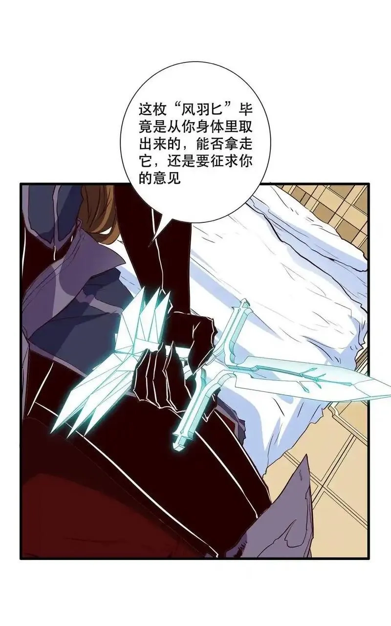 勇者们都想和魔王修炼,（第三季）011 “风羽匕”,第33张