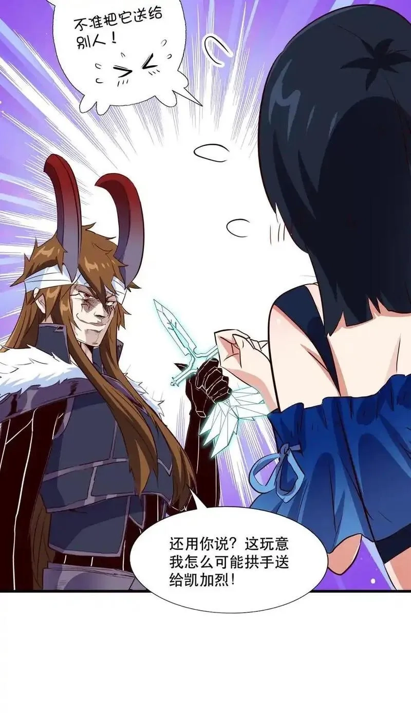 勇者们都想和魔王修炼,（第三季）011 “风羽匕”,第35张