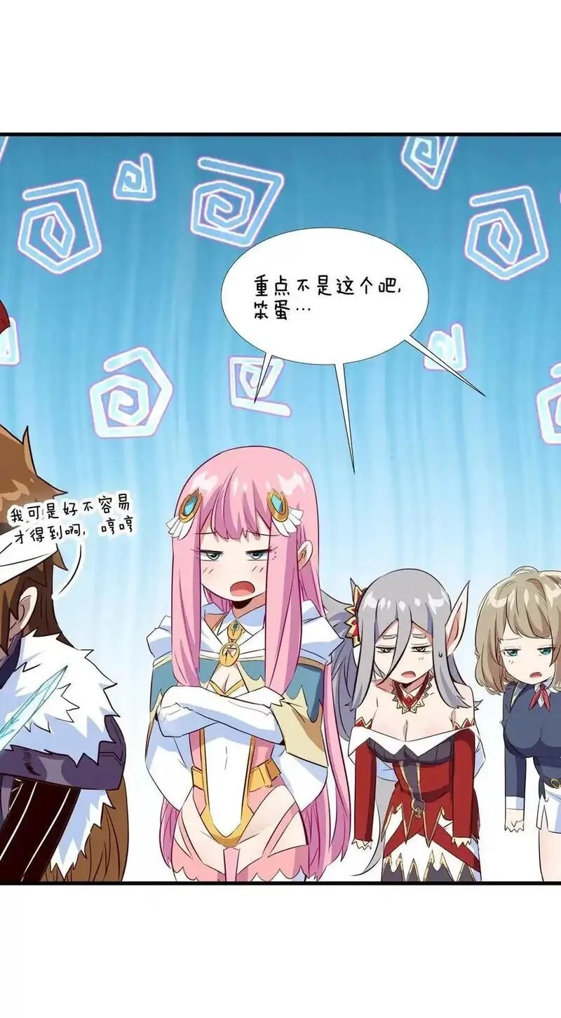 勇者们都想和魔王修炼,（第三季）011 “风羽匕”,第36张
