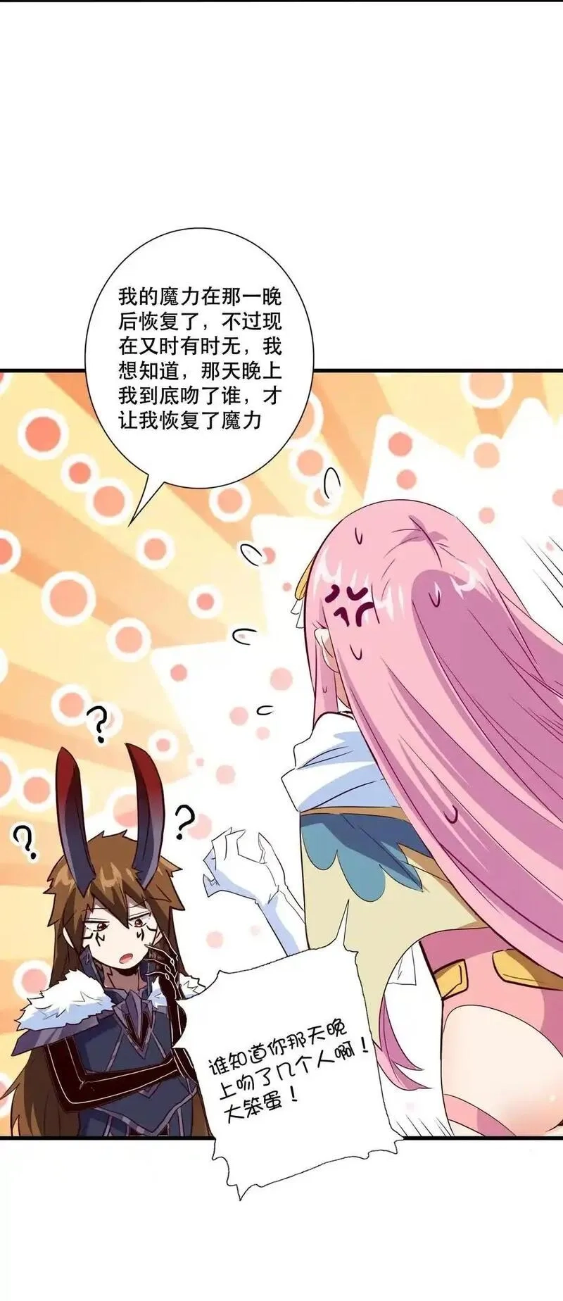 勇者们都想和魔王修炼,（第三季）011 “风羽匕”,第39张