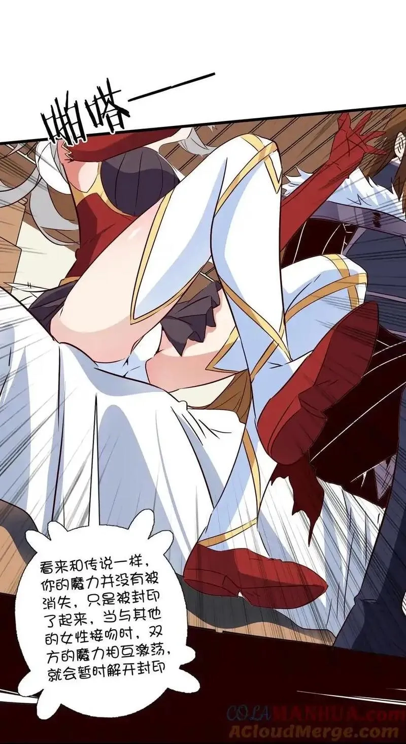 勇者们都想和魔王修炼,（第三季）011 “风羽匕”,第40张