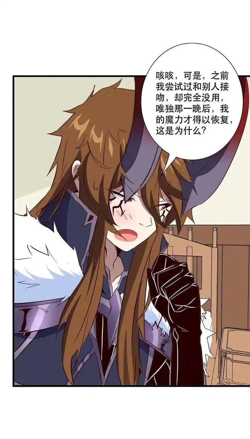 勇者们都想和魔王修炼,（第三季）011 “风羽匕”,第42张