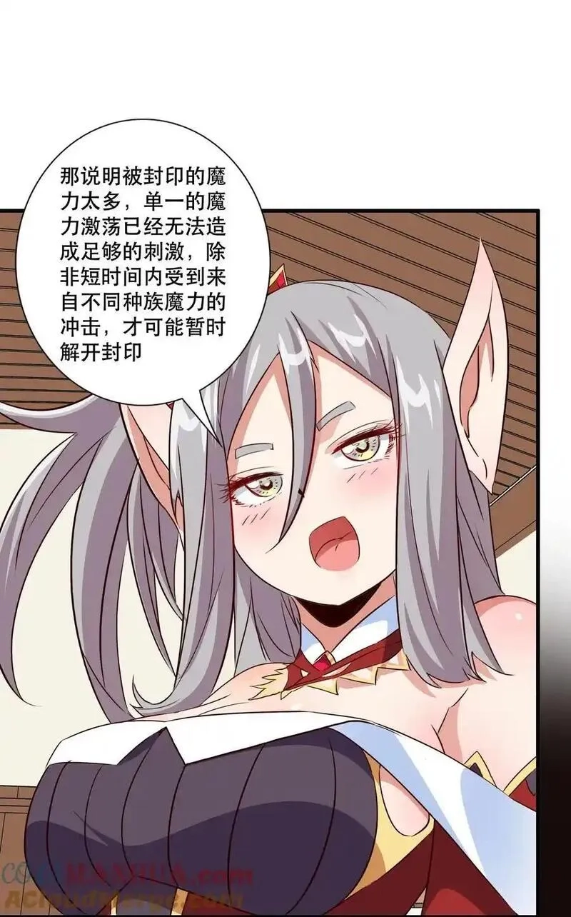 勇者们都想和魔王修炼,（第三季）011 “风羽匕”,第43张