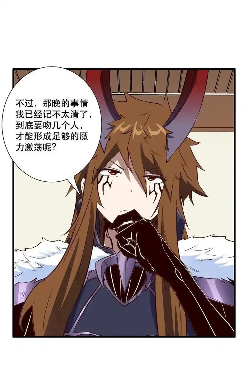 勇者们都想和魔王修炼,（第三季）011 “风羽匕”,第45张
