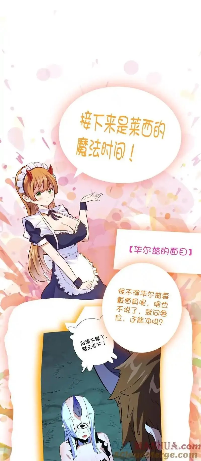 勇者们都想和魔王修炼,（第三季）011 “风羽匕”,第52张