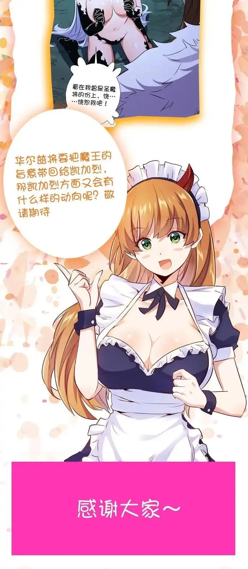 勇者们都想和魔王修炼,（第三季）011 “风羽匕”,第53张