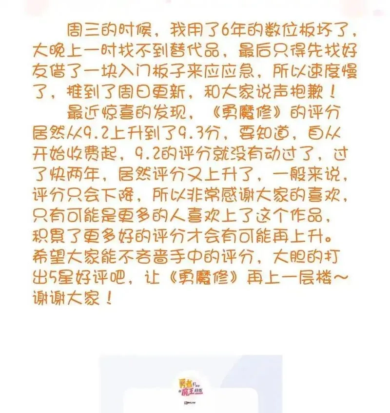 勇者们都想和魔王修炼,（第三季）011 “风羽匕”,第54张