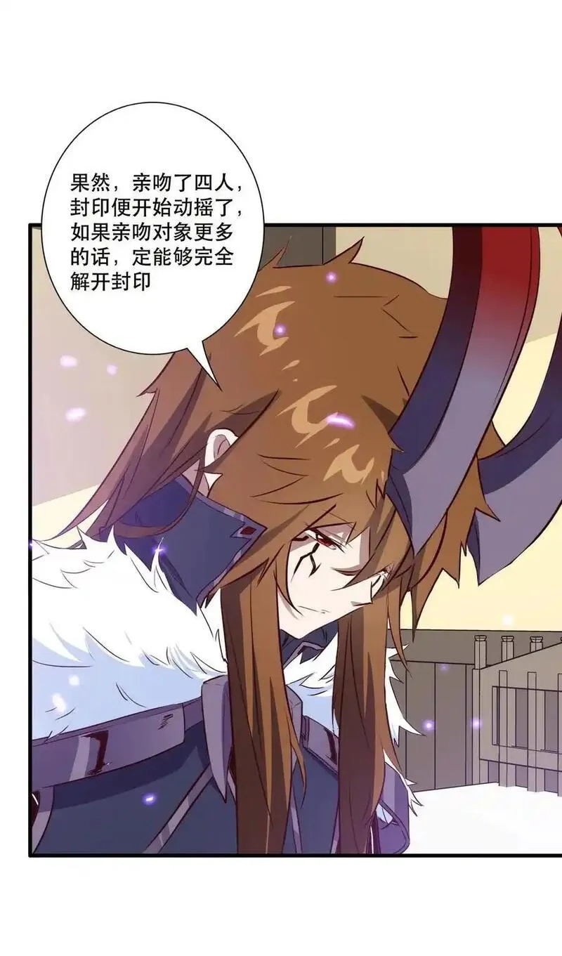 勇者们都想和魔王修炼,（第三季）012 亚马孙,第15张
