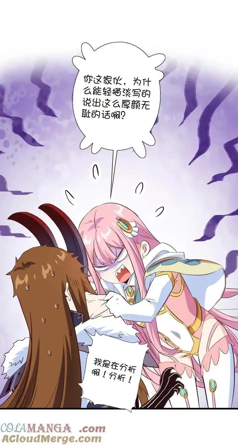 勇者们都想和魔王修炼,（第三季）012 亚马孙,第16张