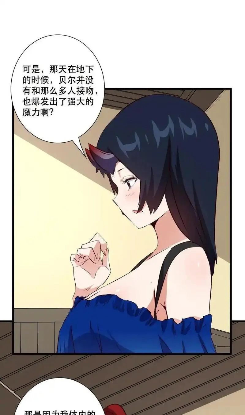 勇者们都想和魔王修炼,（第三季）012 亚马孙,第17张