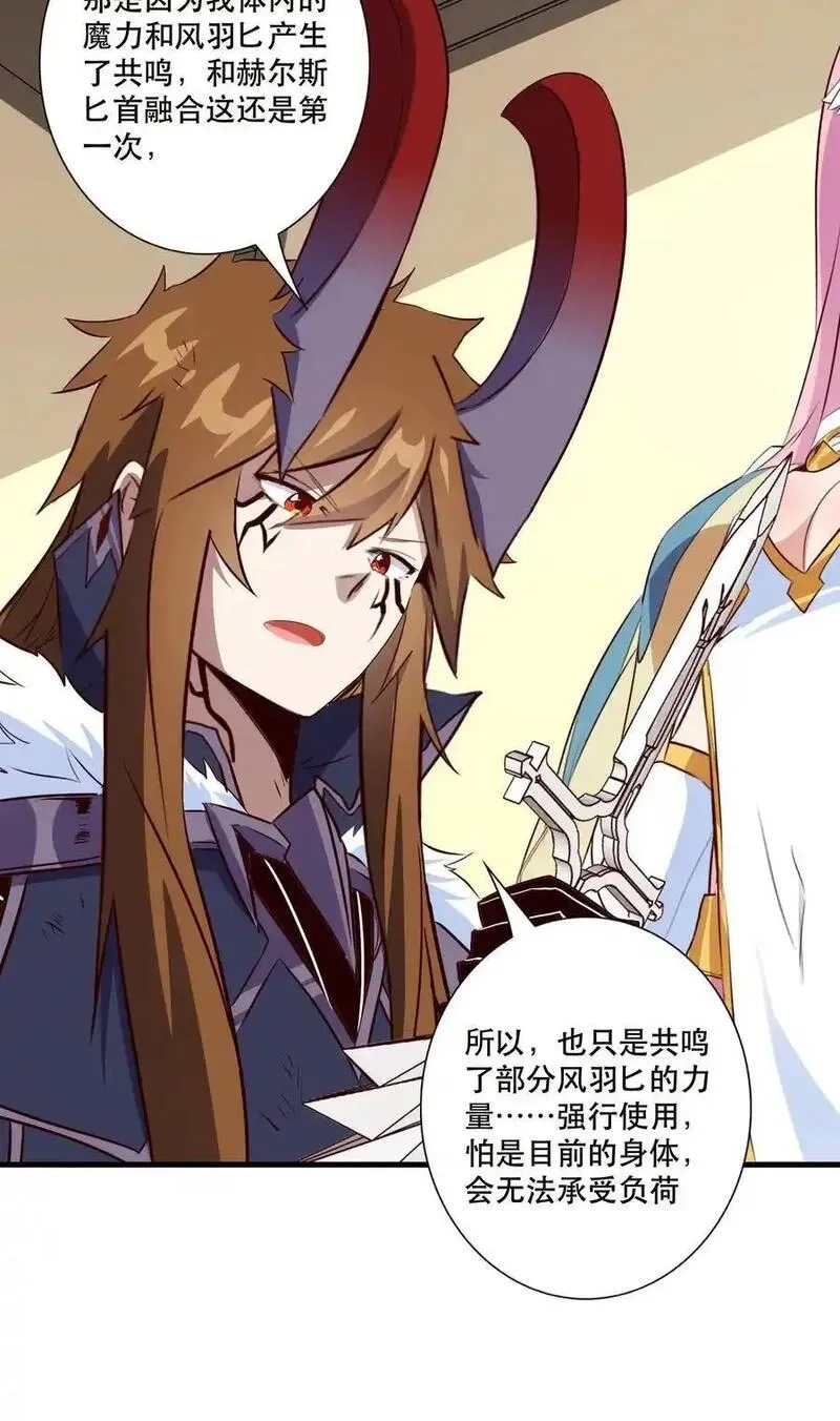 勇者们都想和魔王修炼,（第三季）012 亚马孙,第18张