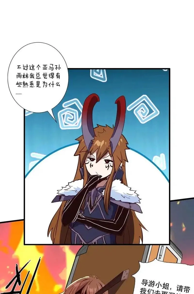 勇者们都想和魔王修炼,（第三季）012 亚马孙,第27张