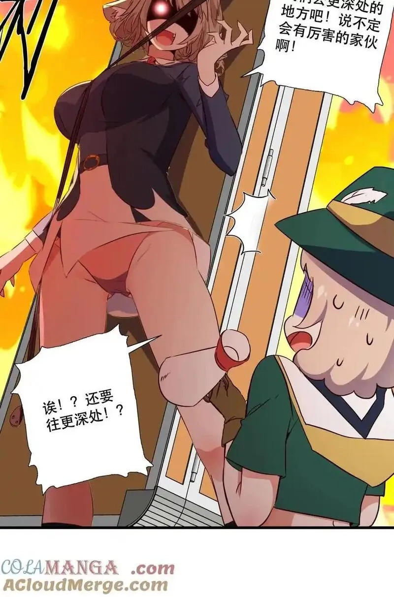 勇者们都想和魔王修炼,（第三季）012 亚马孙,第28张