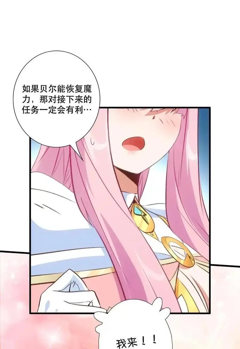 勇者们都想和魔王修炼,（第三季）012 亚马孙,第3张