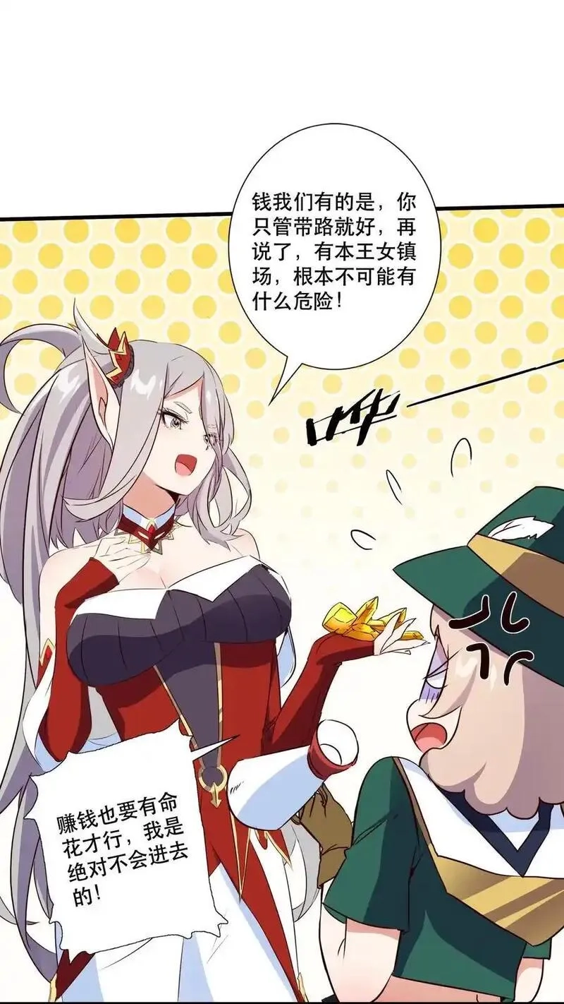 勇者们都想和魔王修炼,（第三季）012 亚马孙,第30张