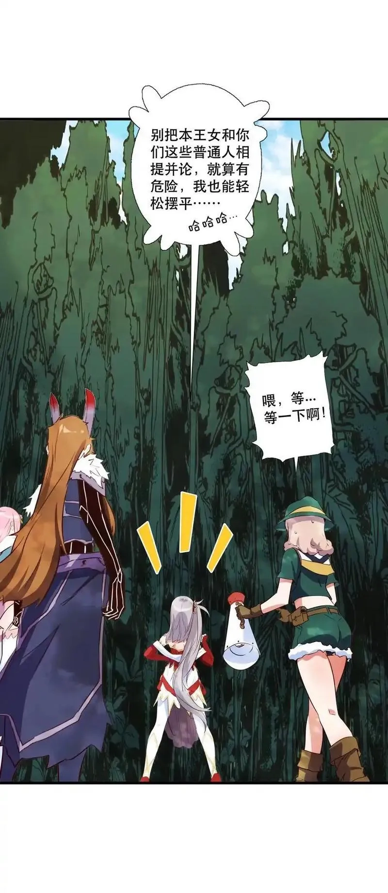 勇者们都想和魔王修炼,（第三季）012 亚马孙,第32张