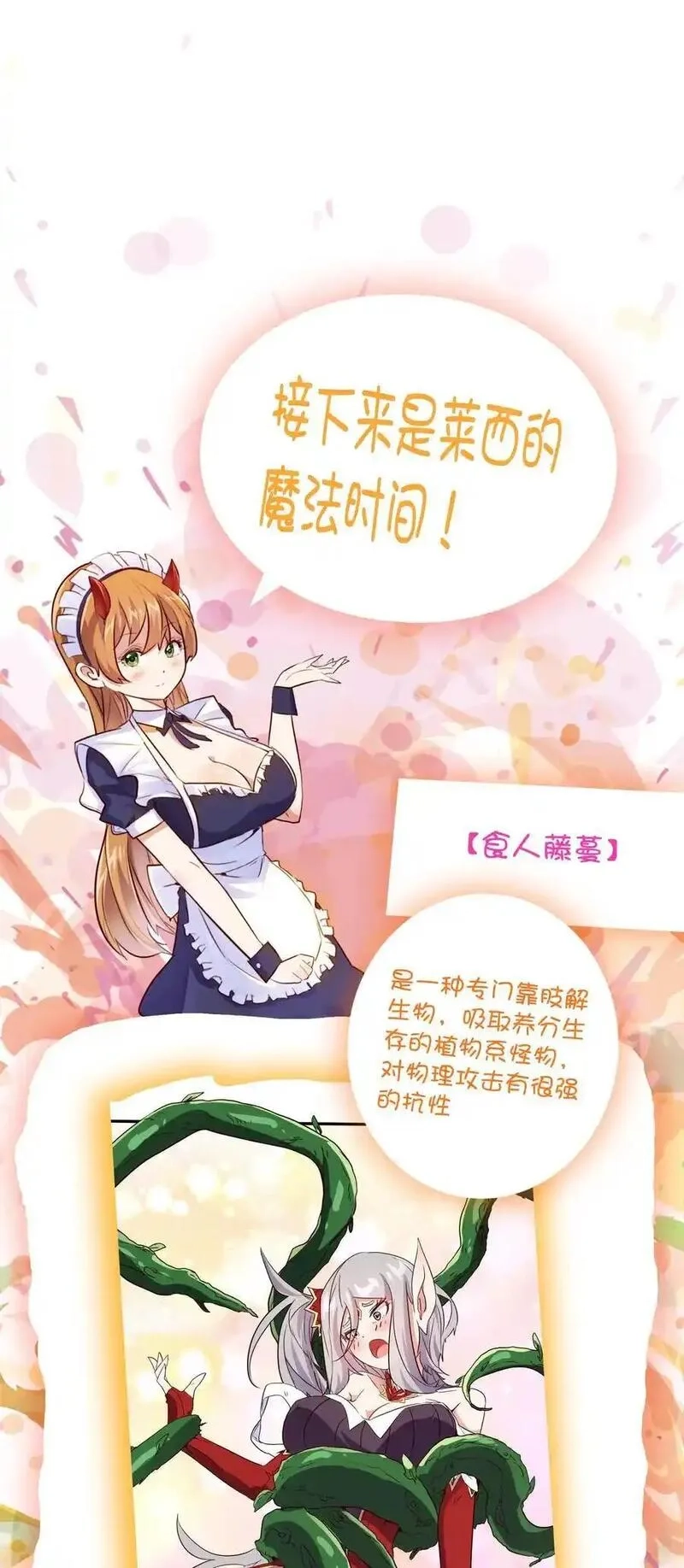 勇者们都想和魔王修炼,（第三季）012 亚马孙,第51张