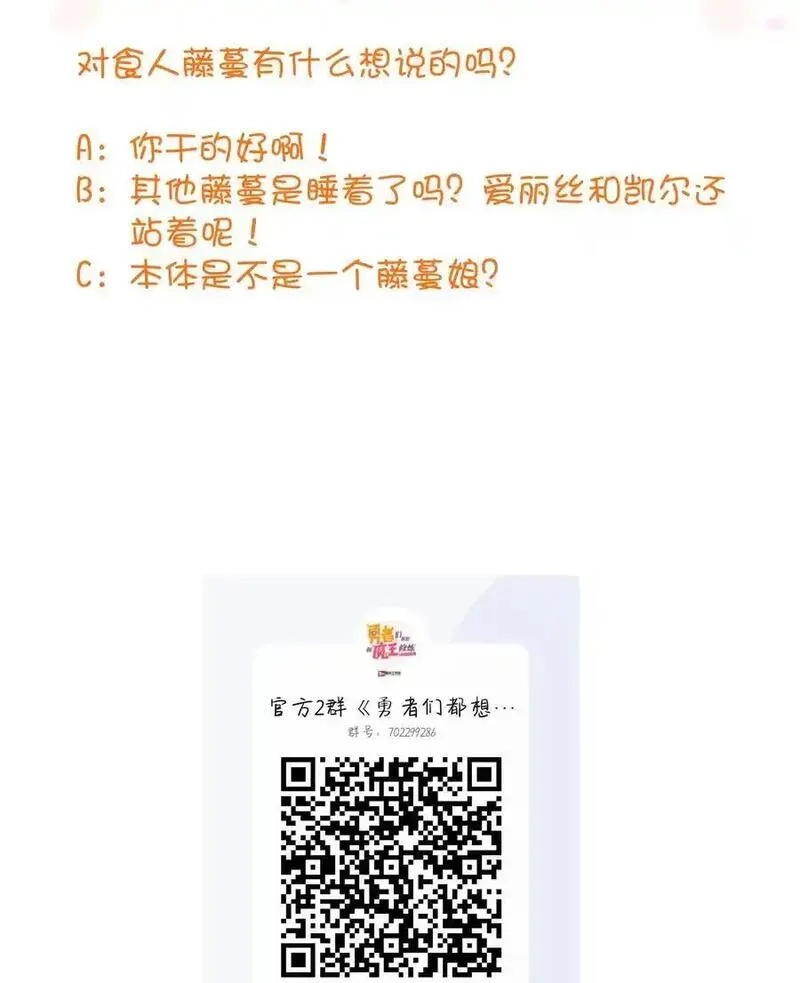 勇者们都想和魔王修炼,（第三季）012 亚马孙,第53张