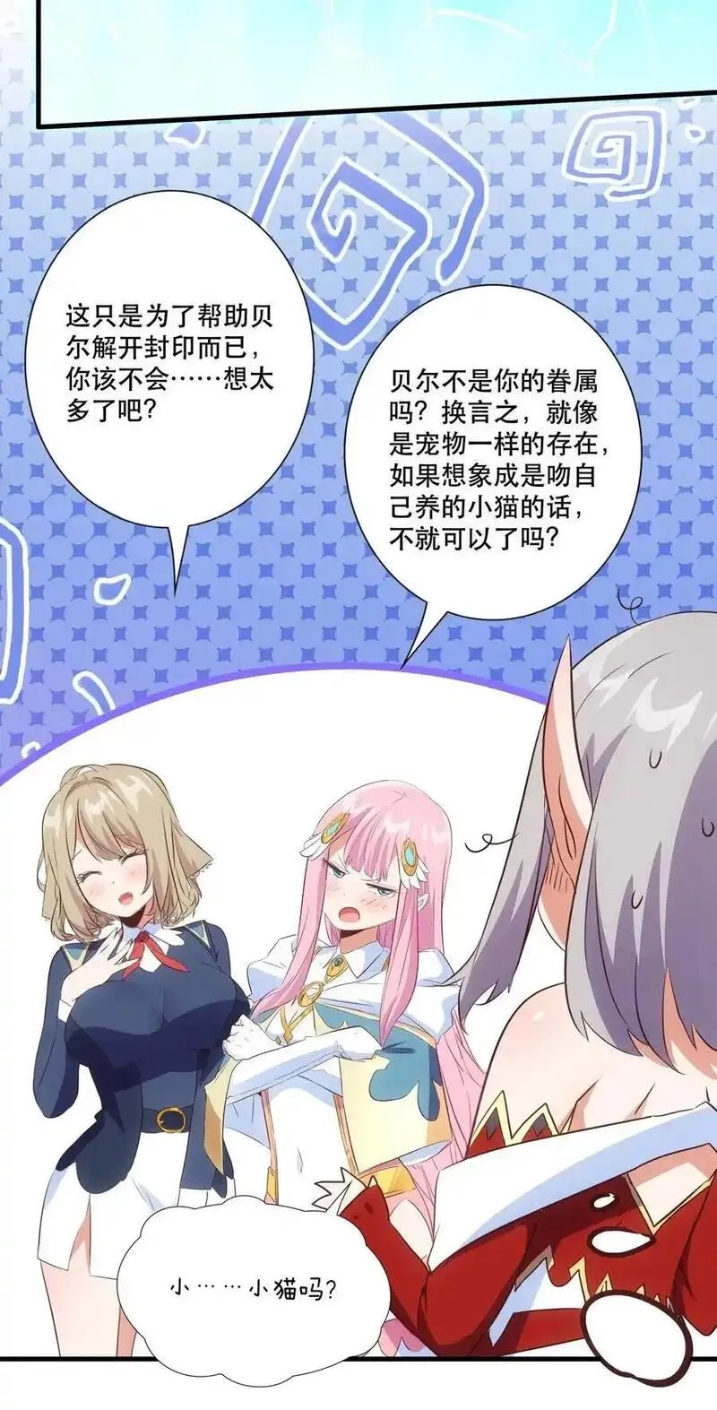勇者们都想和魔王修炼,（第三季）012 亚马孙,第9张