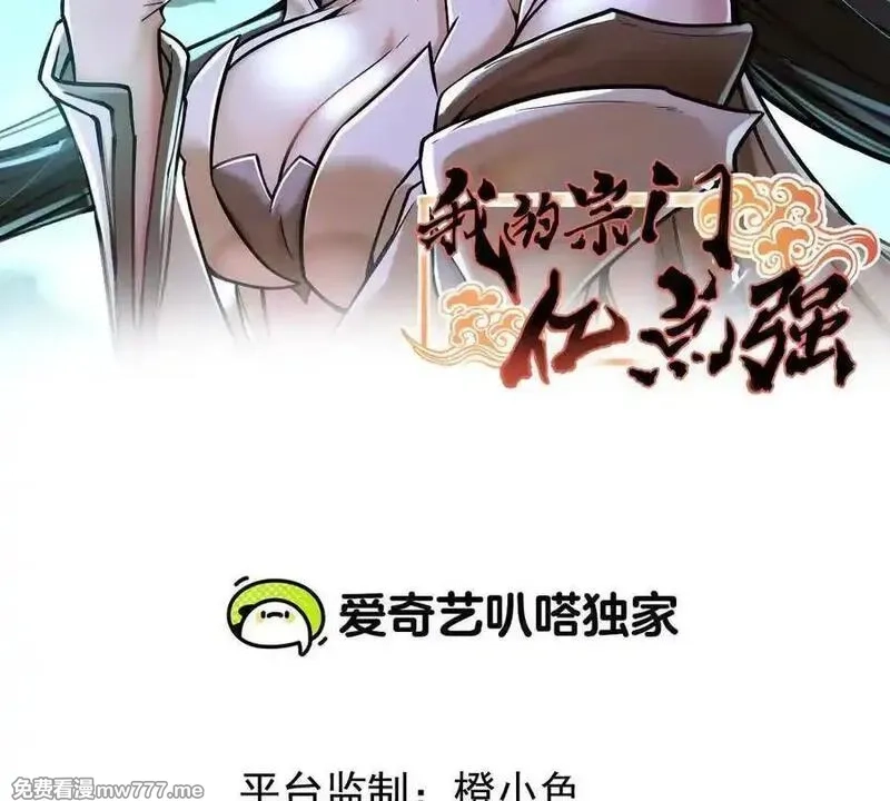 我的宗门亿点强,第74回 再无高手,第2张