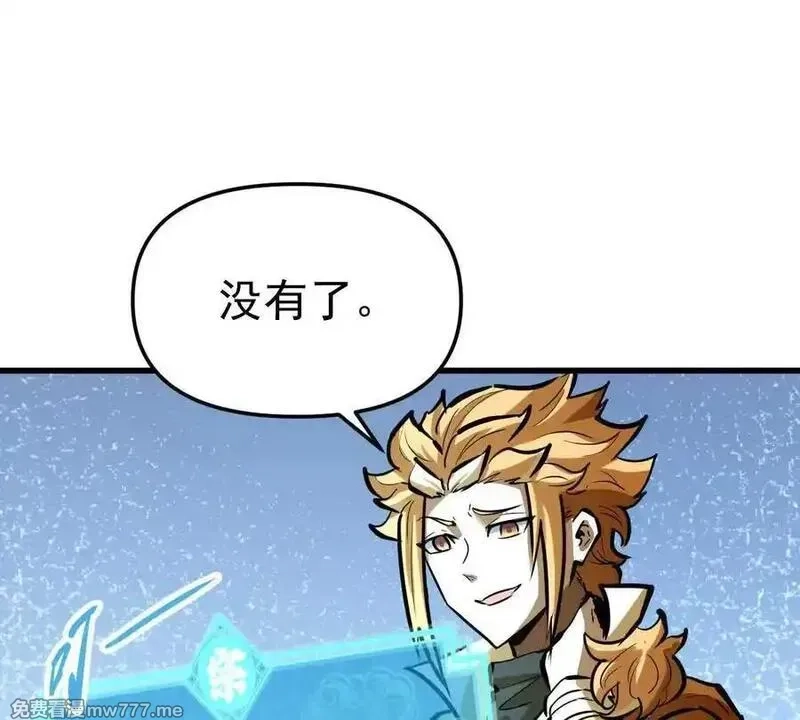 我的宗门亿点强,第74回 再无高手,第91张