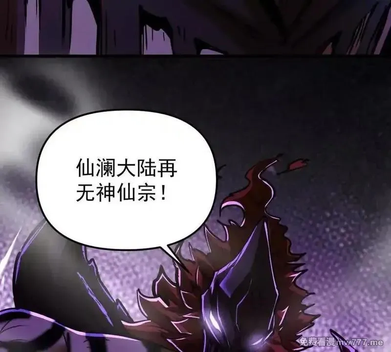 我的宗门亿点强,第74回 再无高手,第96张