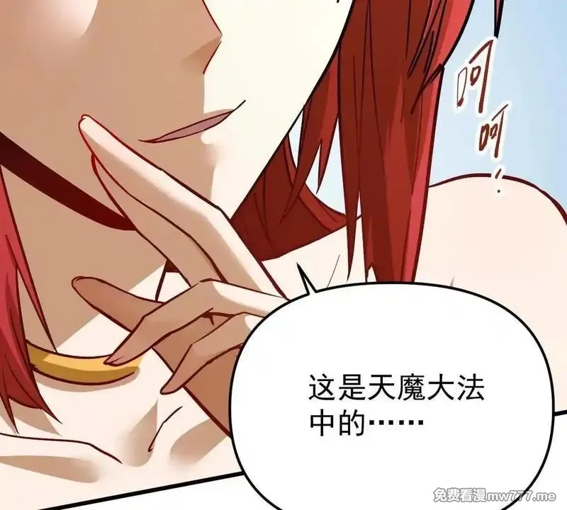 我的宗门亿点强,第62回 天魔合体,第19张