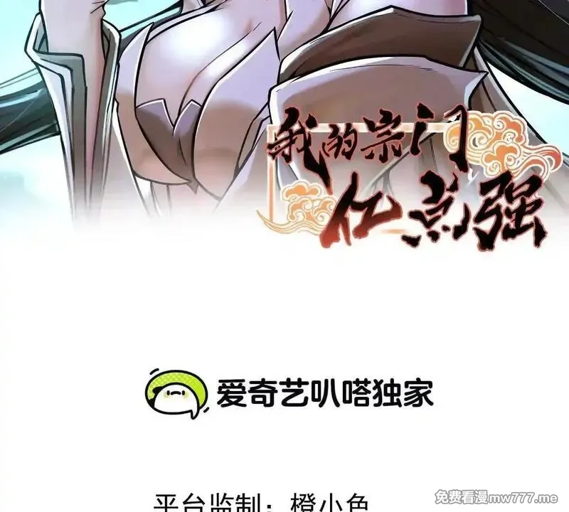 我的宗门亿点强,第62回 天魔合体,第2张