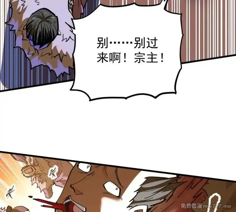 我的宗门亿点强,第62回 天魔合体,第24张
