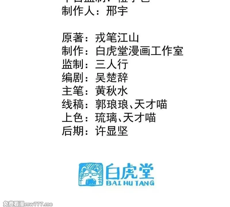 我的宗门亿点强,第62回 天魔合体,第3张